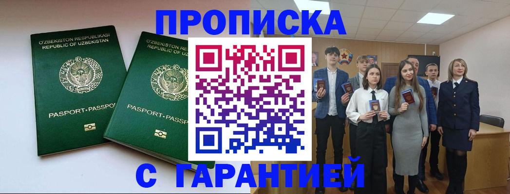 прописка иностранных граждан в Кургане